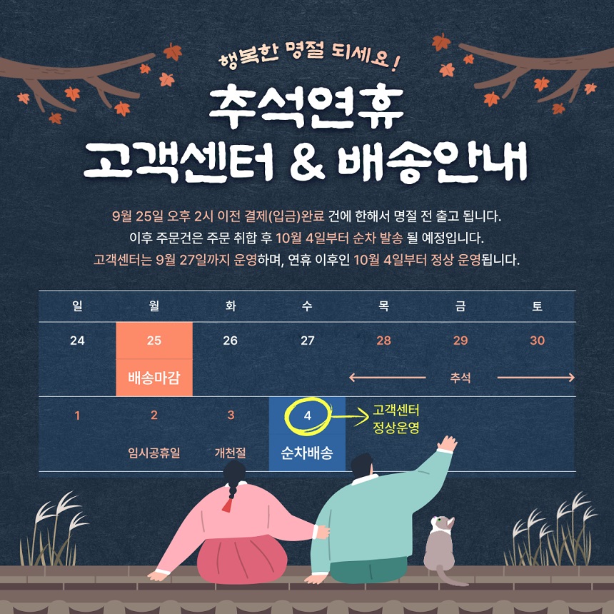 2023년 추석배송 공지