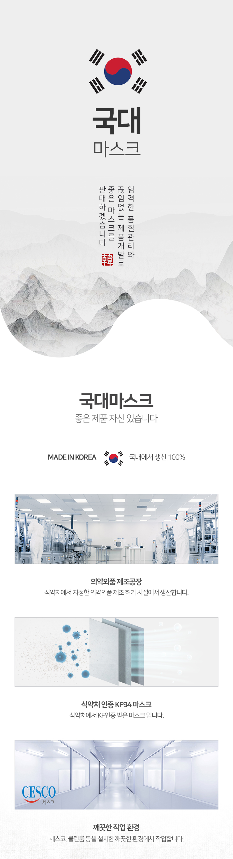 KF94 2D 국대 황사 미세먼지 마스크 상세페이지 2