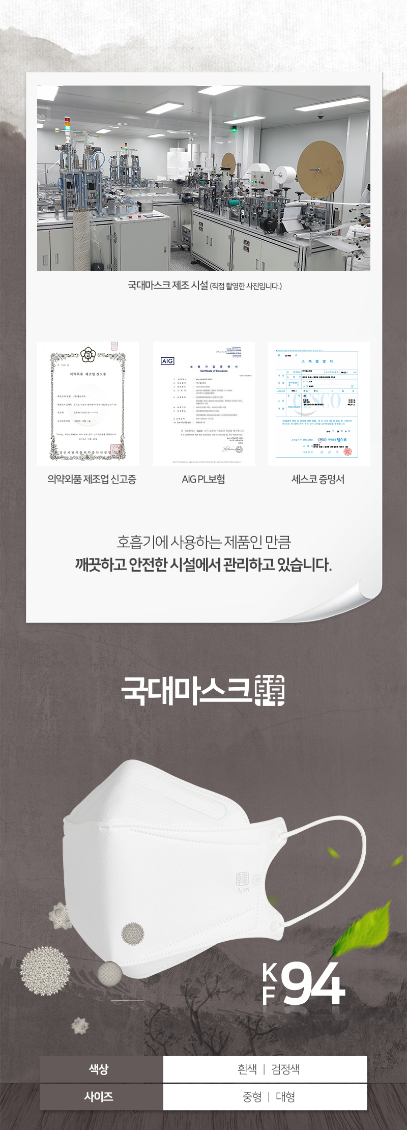 KF94 3D 국대 황사 미세먼지 마스크 상세페이지 3