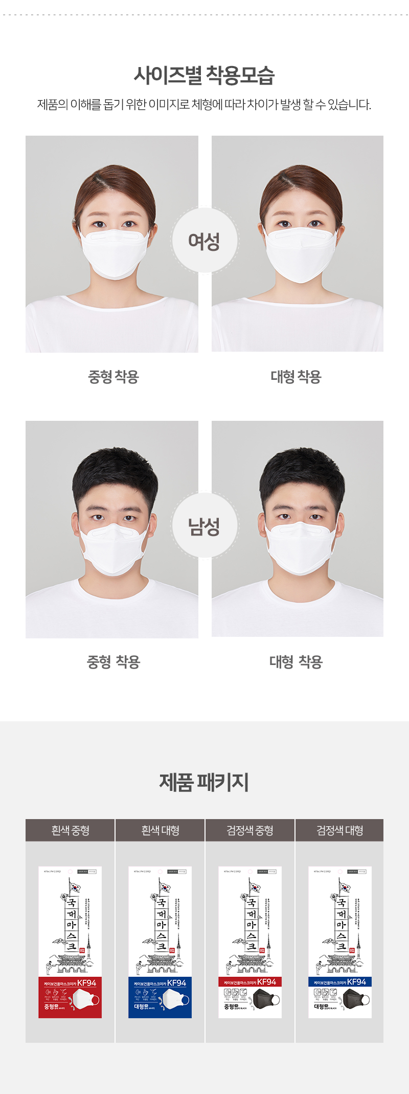 KF94 3D 국대 황사 미세먼지 마스크 상세페이지 9