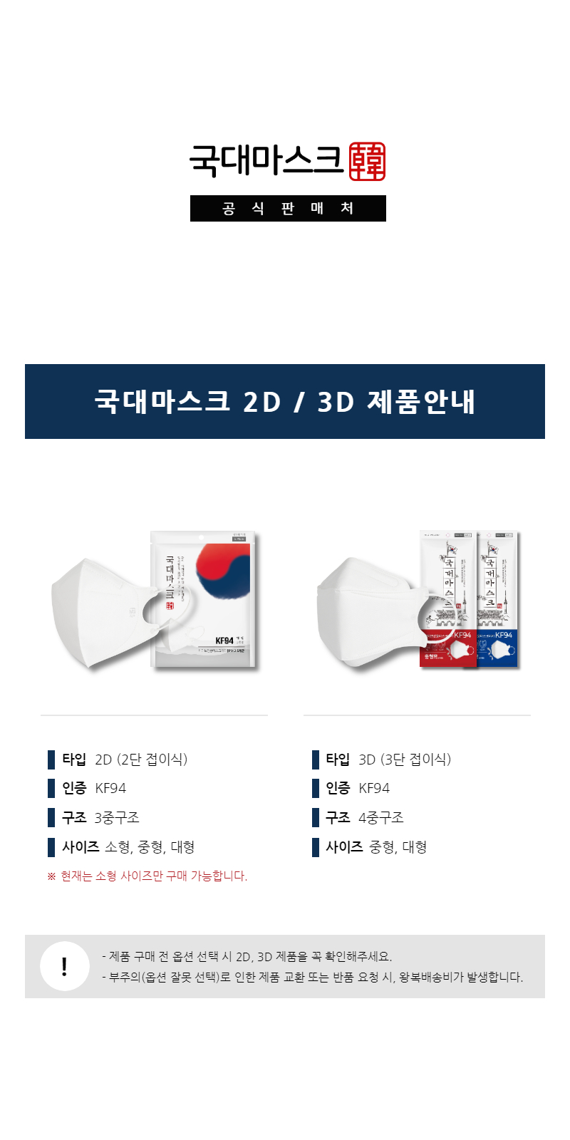 KF94 2D 국대 황사 미세먼지 마스크 상세페이지 0